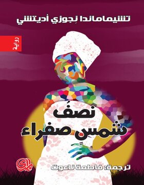 نصف شمس صفراء